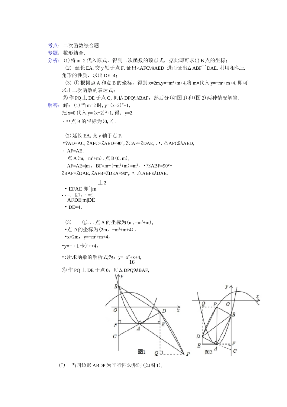 中考数学大题专项训练第8练_第3页