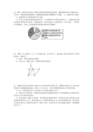 中考数学大题专项训练第8练