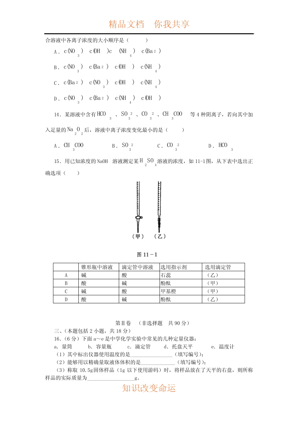 高考化学第一轮总复习试卷(十一)_第3页