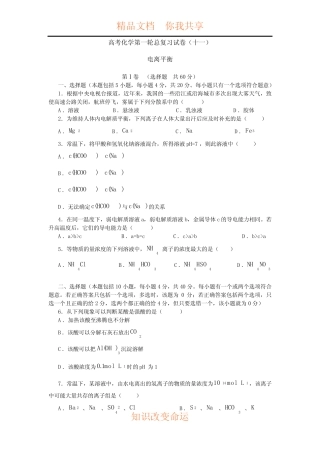 高考化学第一轮总复习试卷(十一)