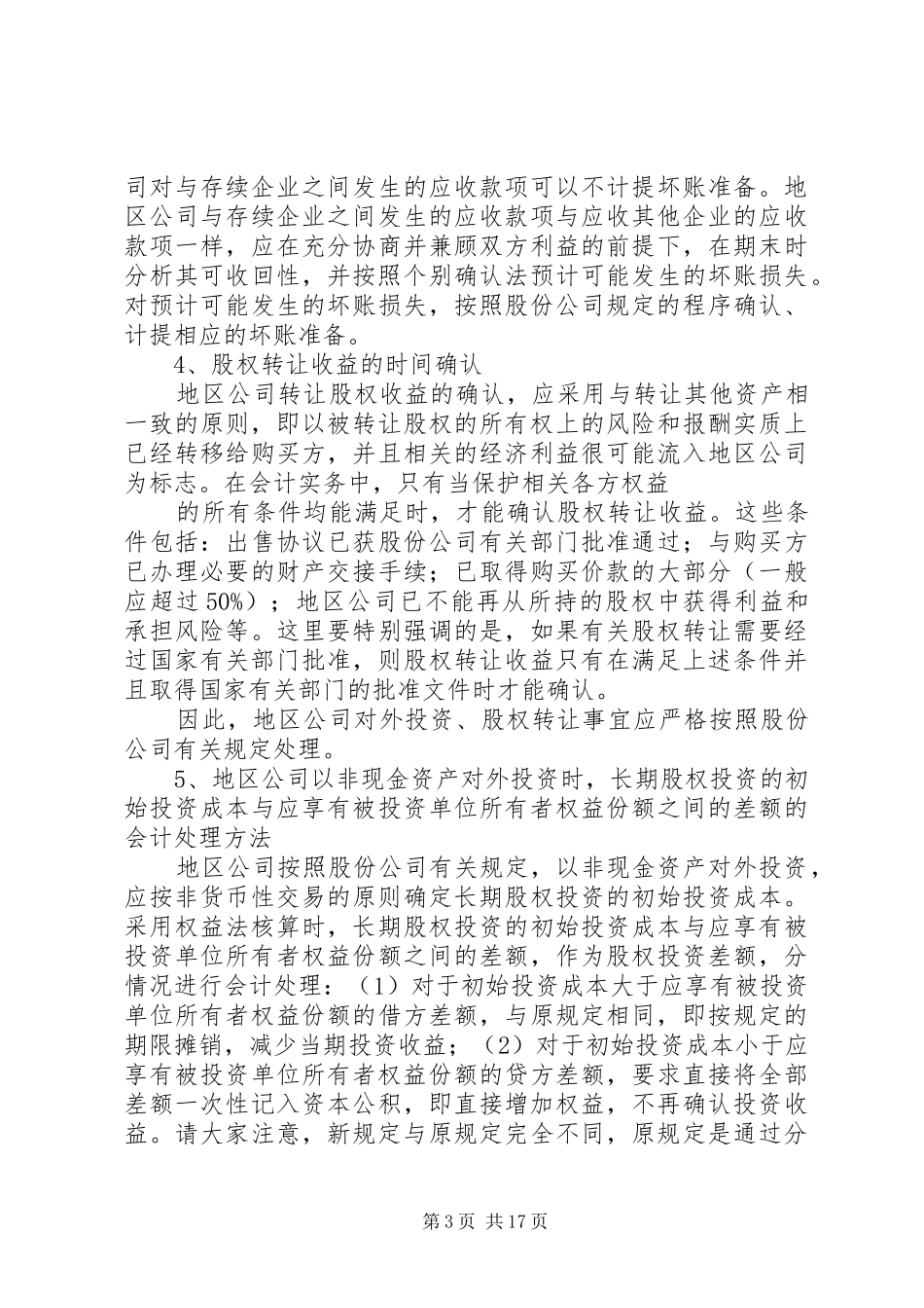 年度公司财务报告编制的意见_第3页