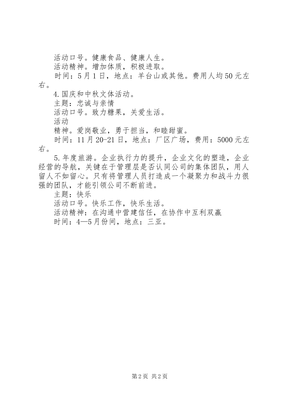 年度企业文化活动主题报告_第2页