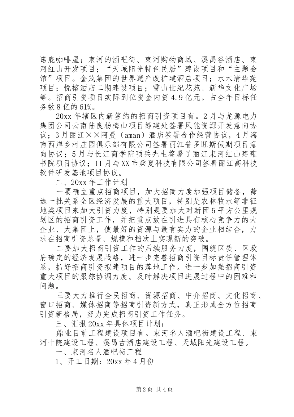 年度全市招商引资工作会议汇报材料_第2页