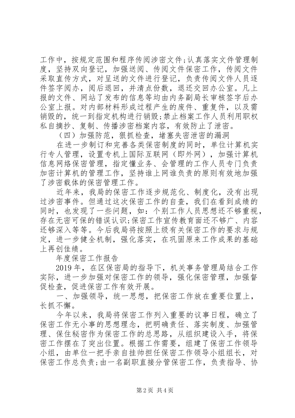 年度保密工作报告_第2页