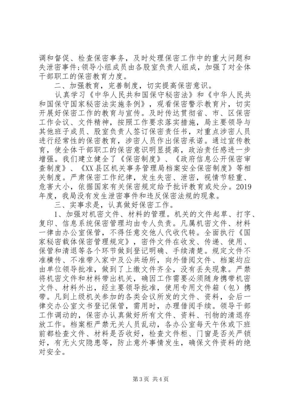 年度保密工作报告_第3页
