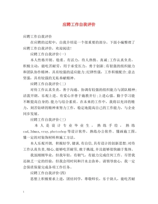 应聘工作自我评价 