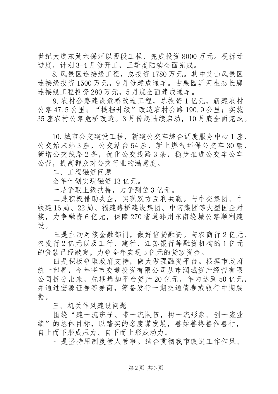 年度交通工程建设情况汇报_第2页