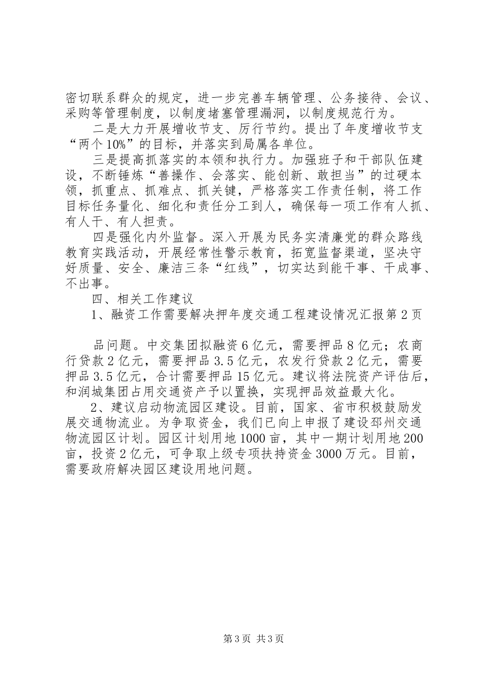 年度交通工程建设情况汇报_第3页