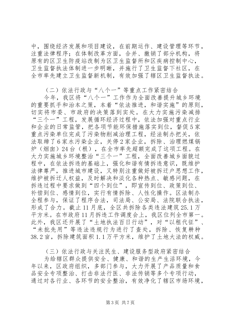 年度依法行政工作报告_第3页