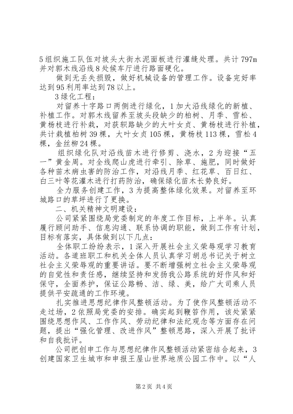 年度交通公路段养护报告_第2页