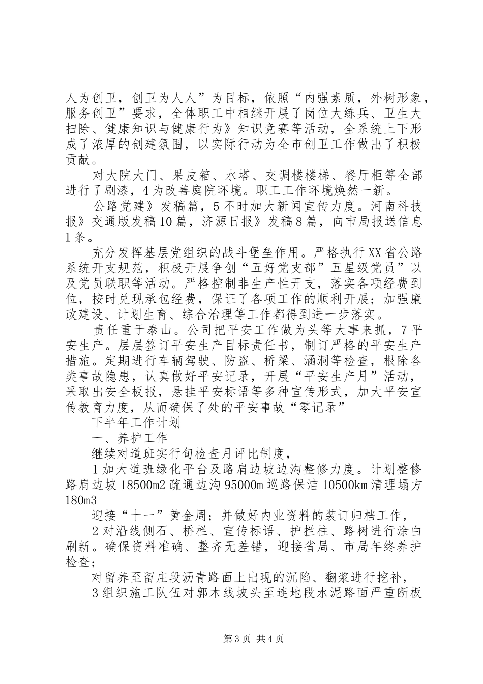 年度交通公路段养护报告_第3页