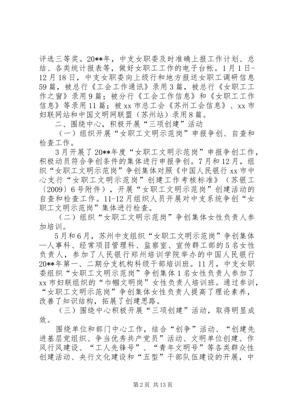 年度人民银行市中心支行工会女职工工作情况的报告_第2页