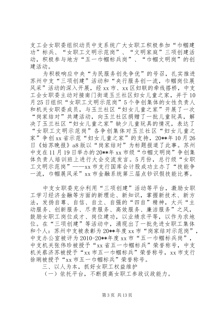 年度人民银行市中心支行工会女职工工作情况的报告_第3页
