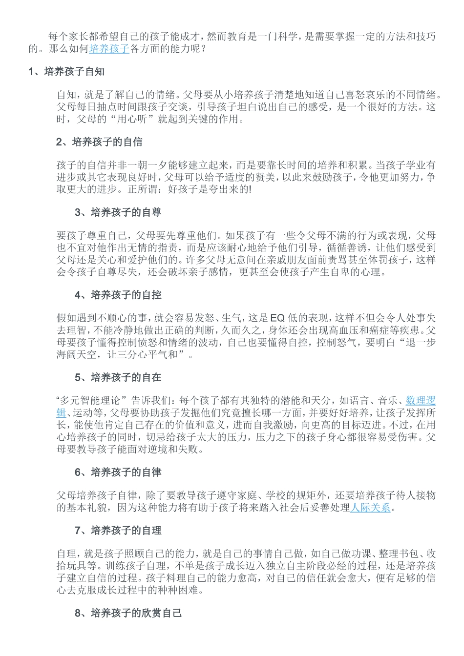 每个家长都希望自己的孩子能成才_第1页