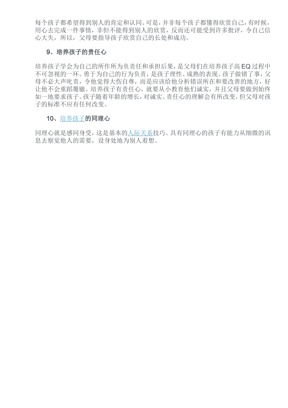 每个家长都希望自己的孩子能成才_第2页