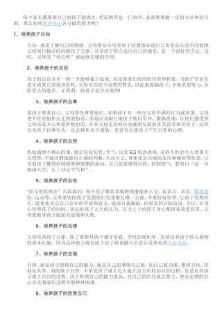 每个家长都希望自己的孩子能成才