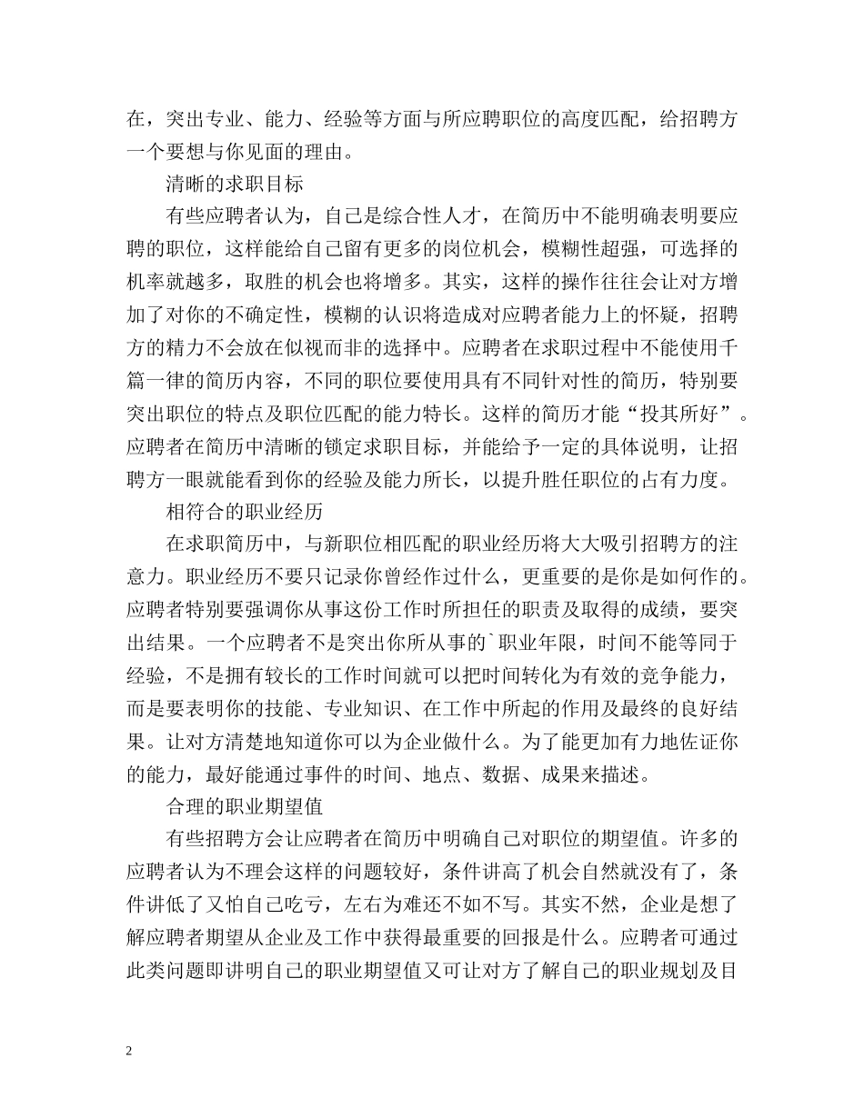 应聘工作简短自我评价 _第2页
