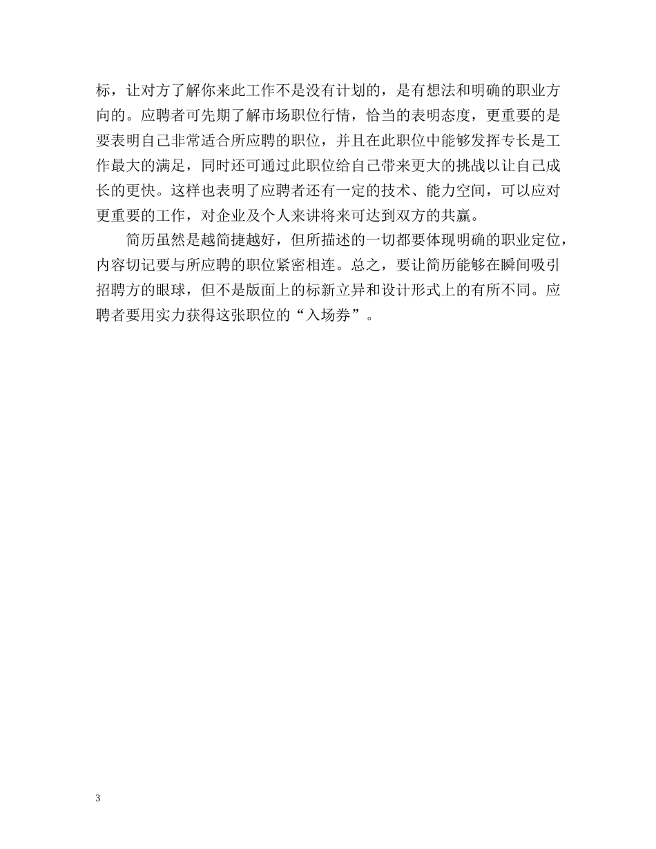 应聘工作简短自我评价 _第3页