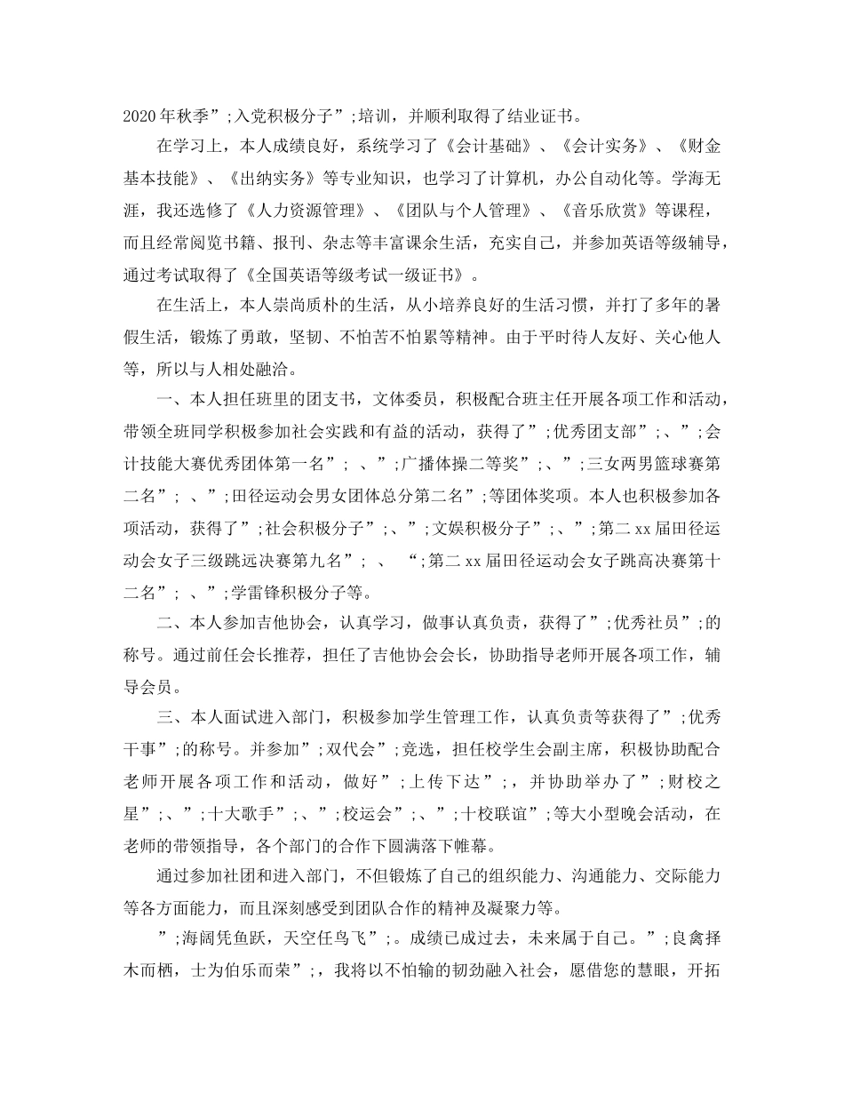 应聘出纳的自我评价范文 _第2页