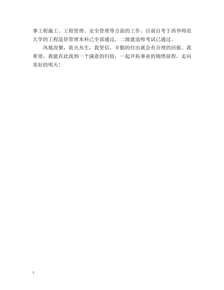 应聘安全员自我评价 _第2页