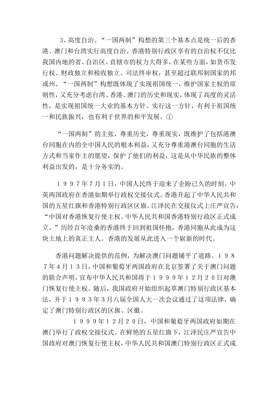《从一国两制看中国的和平统一问题》_第3页