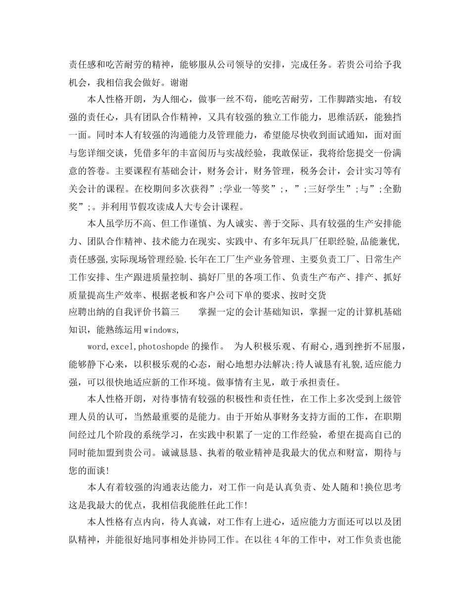 应聘出纳的自我评价书 _第2页