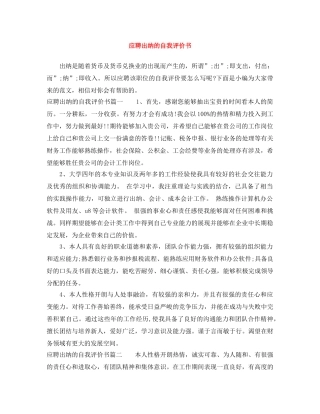 应聘出纳的自我评价书 