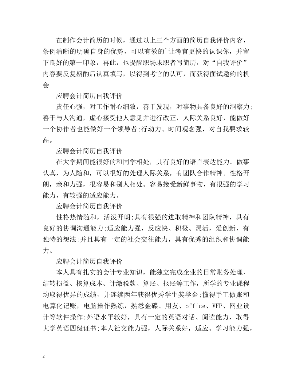应聘会计简历自我评价 _第2页
