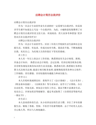 应聘会计简历自我评价 
