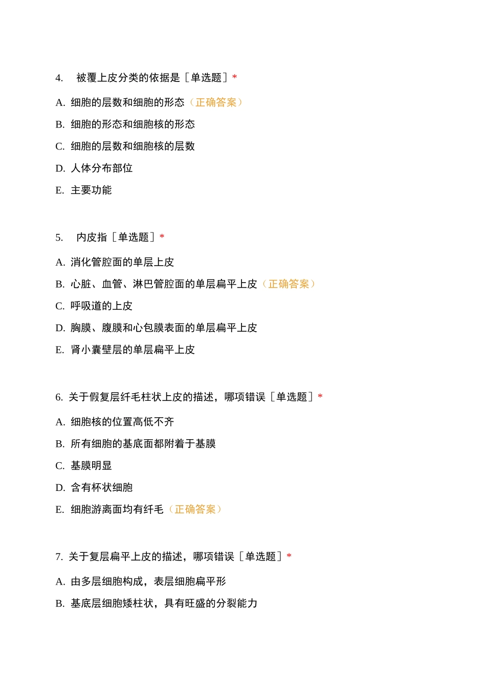 组织学与胚胎学上皮组织_第2页