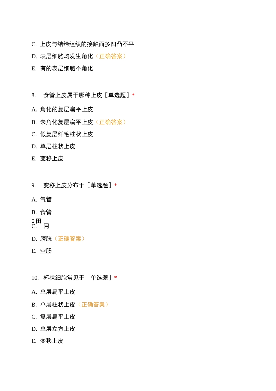 组织学与胚胎学上皮组织_第3页