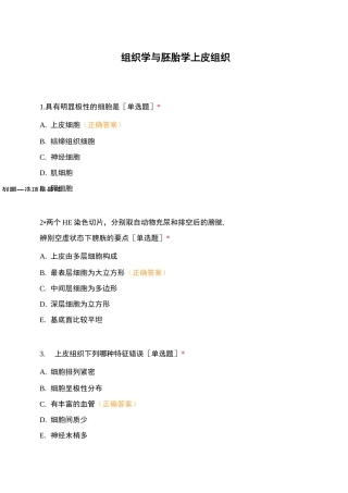 组织学与胚胎学上皮组织