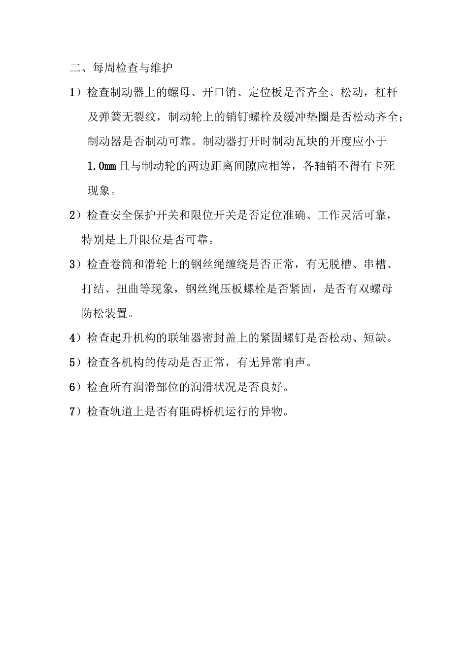 行车日常检查、维护与保养规程_第2页