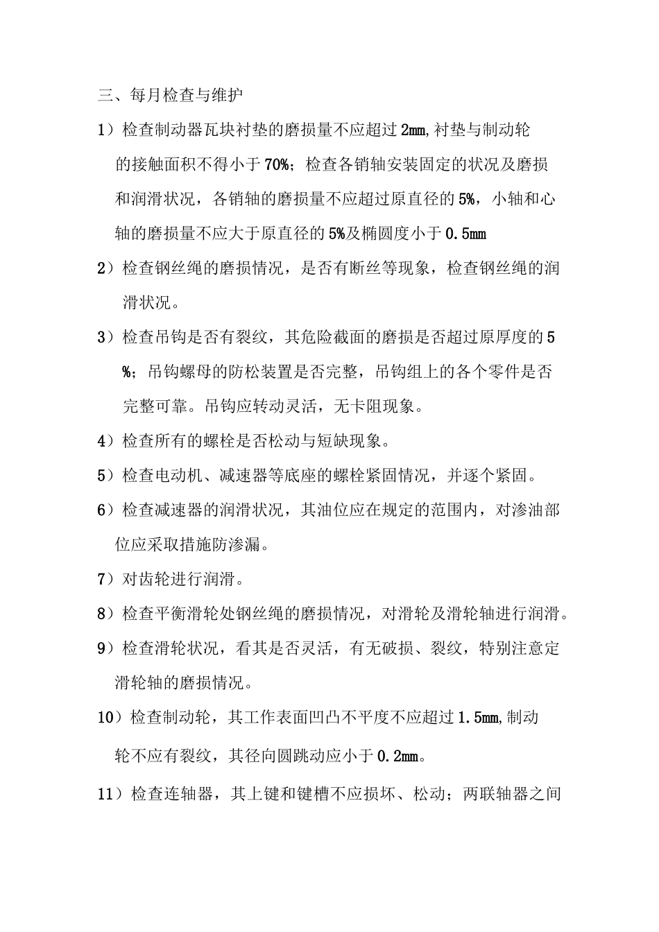 行车日常检查、维护与保养规程_第3页
