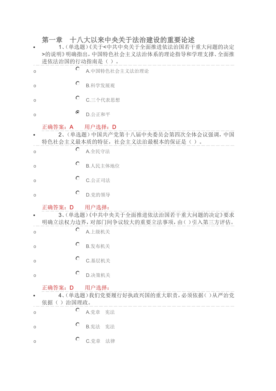 第一章　十八大以来中央关于法治建设的重要论述_第1页