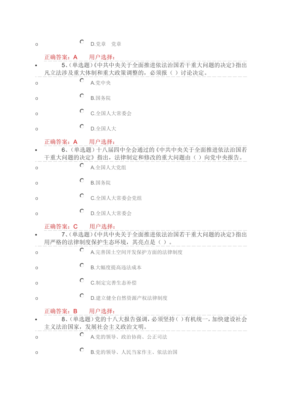 第一章　十八大以来中央关于法治建设的重要论述_第2页