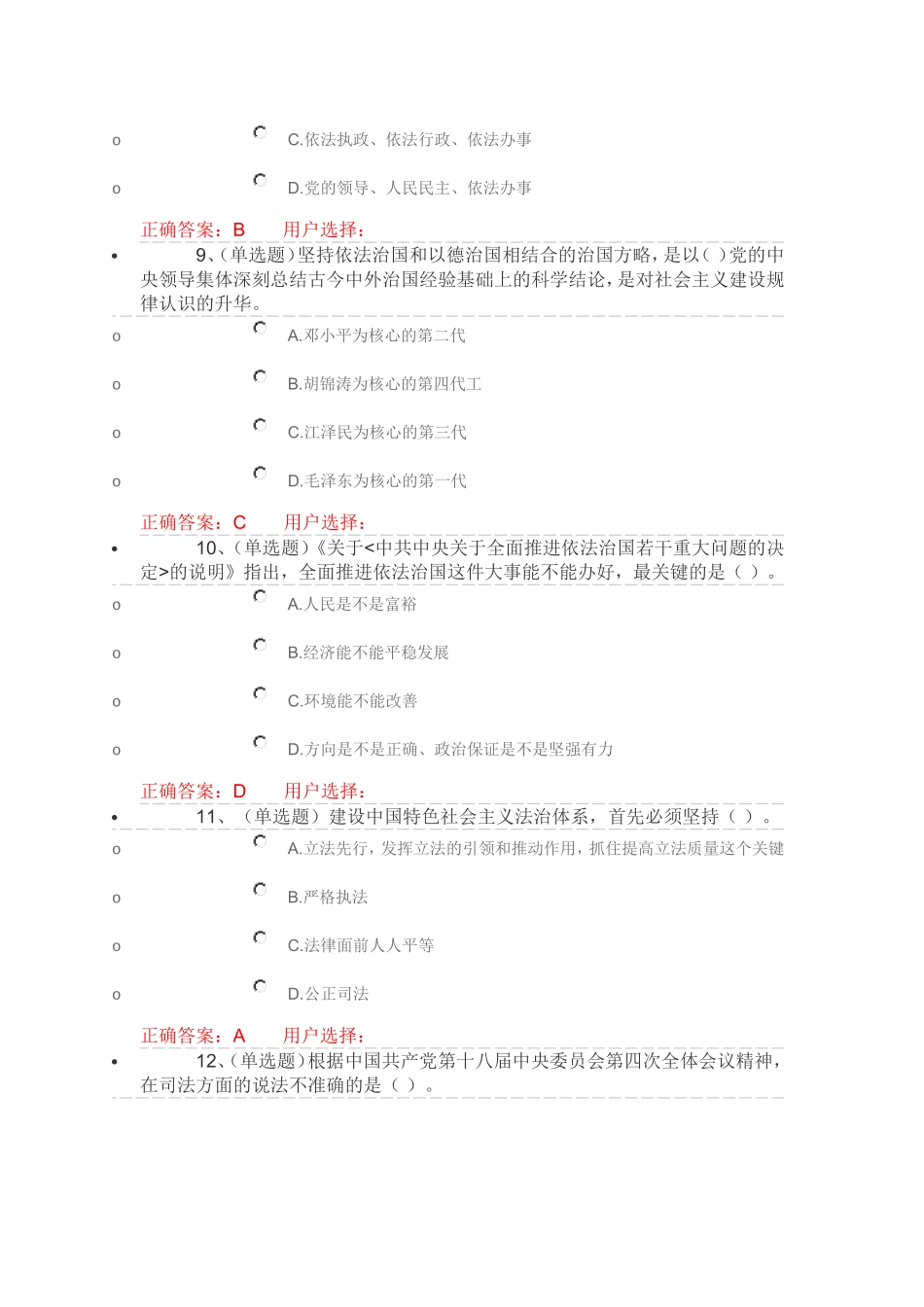 第一章　十八大以来中央关于法治建设的重要论述_第3页