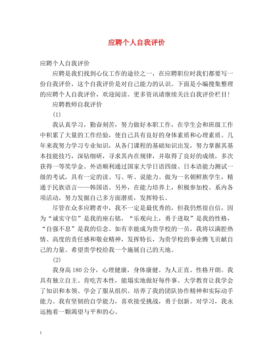 应聘个人自我评价 _第1页