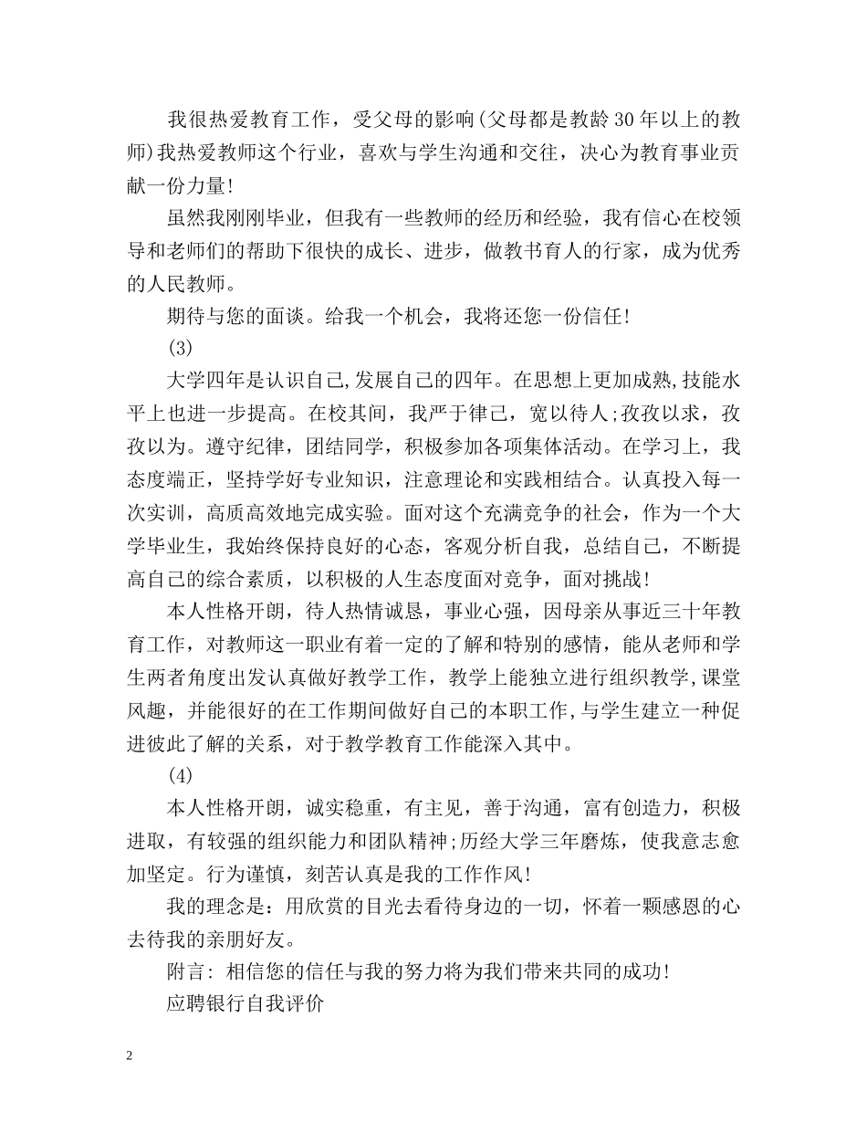 应聘个人自我评价 _第2页