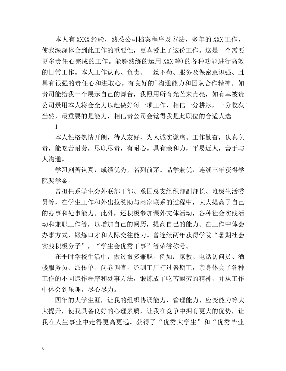 应聘个人自我评价 _第3页
