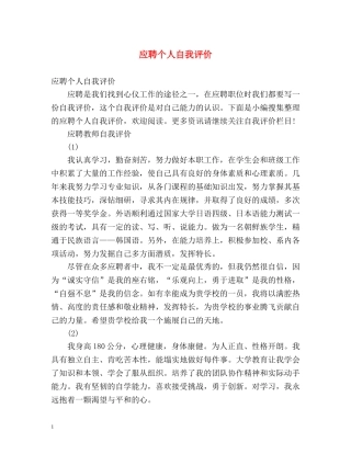 应聘个人自我评价 