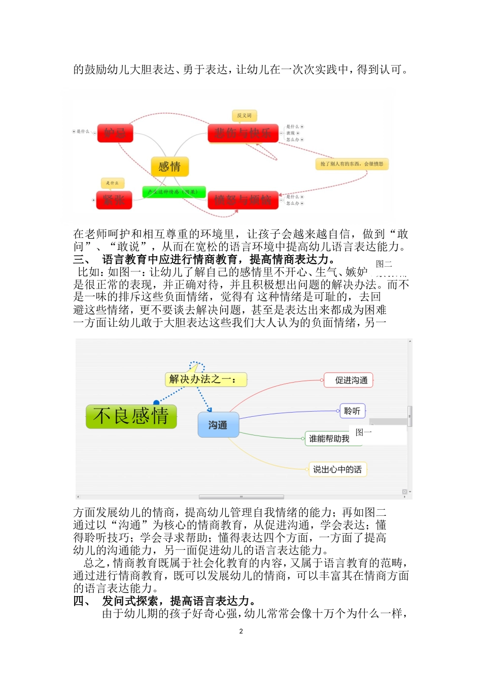 语言教育之创新_第2页