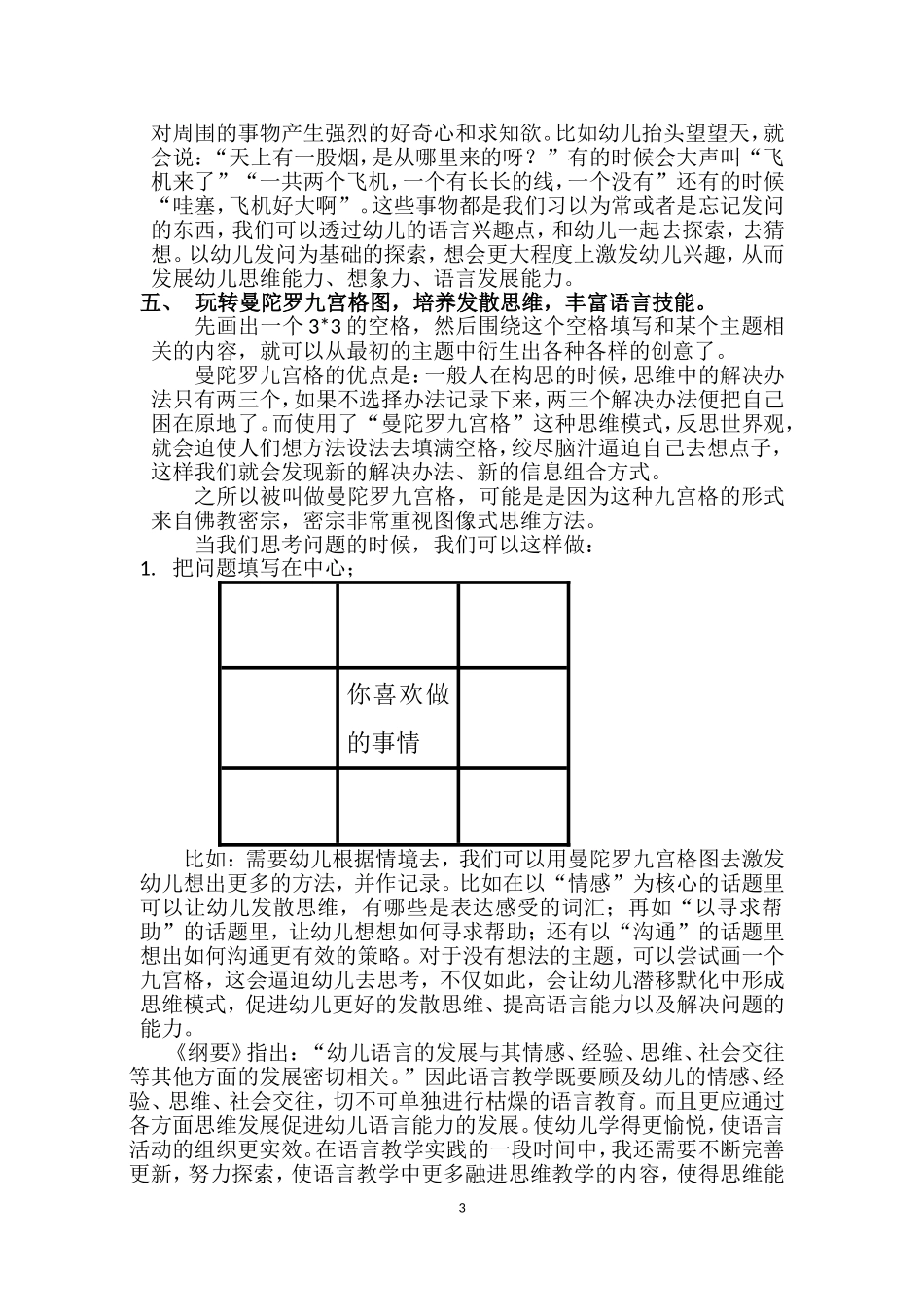 语言教育之创新_第3页