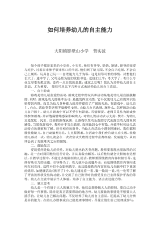 如何培养幼儿的自主能力
