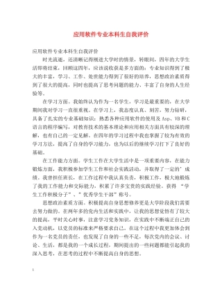 应用软件专业本科生自我评价 