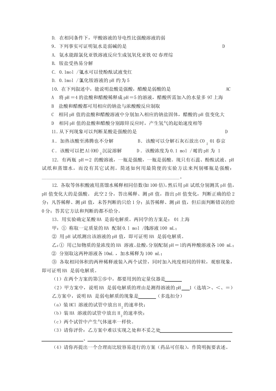 常考点高考题——电解质类型_第2页