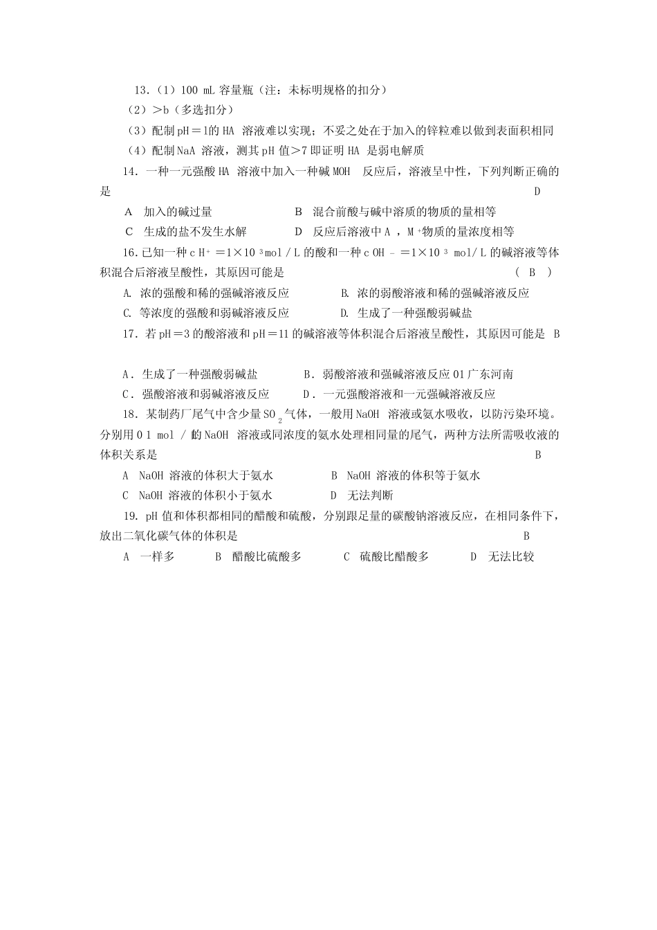 常考点高考题——电解质类型_第3页