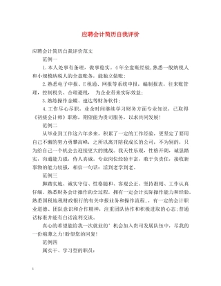 应聘会计简历自我评价2 