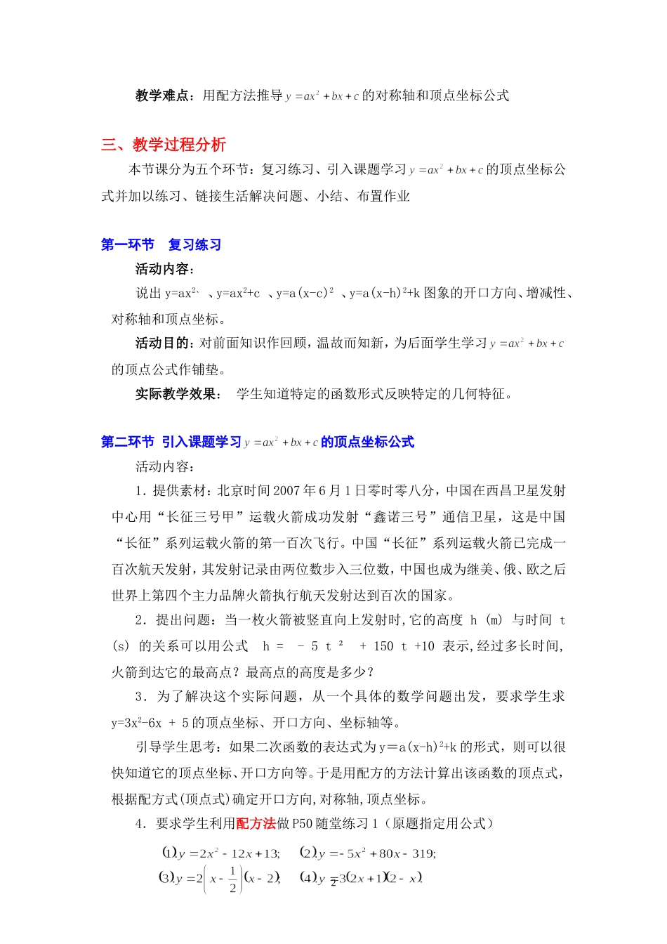 二次函数图象(2)教学设计说明_第2页