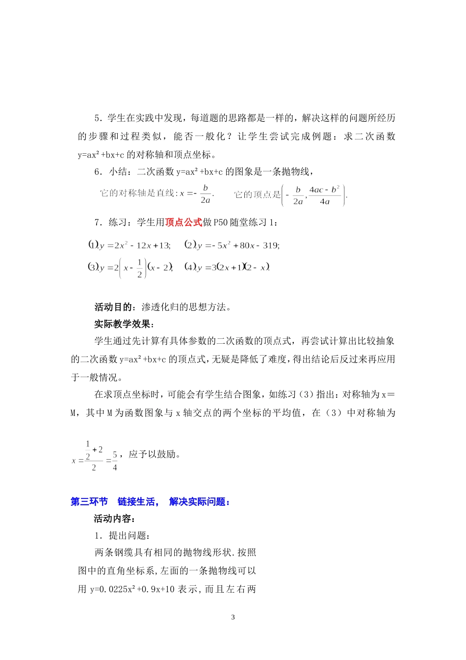 二次函数图象(2)教学设计说明_第3页
